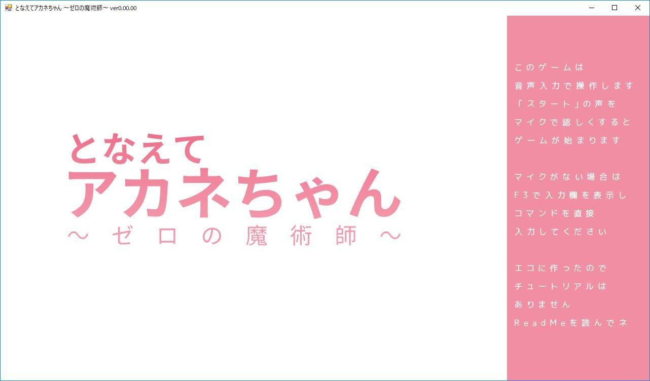 Akanechan - Zero Magician (itch, JP) - кадр 1