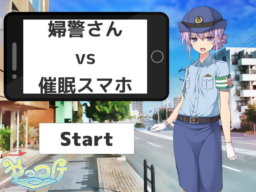 Policewoman vs hypnosis smartphone (itch, JP) - кадр 1