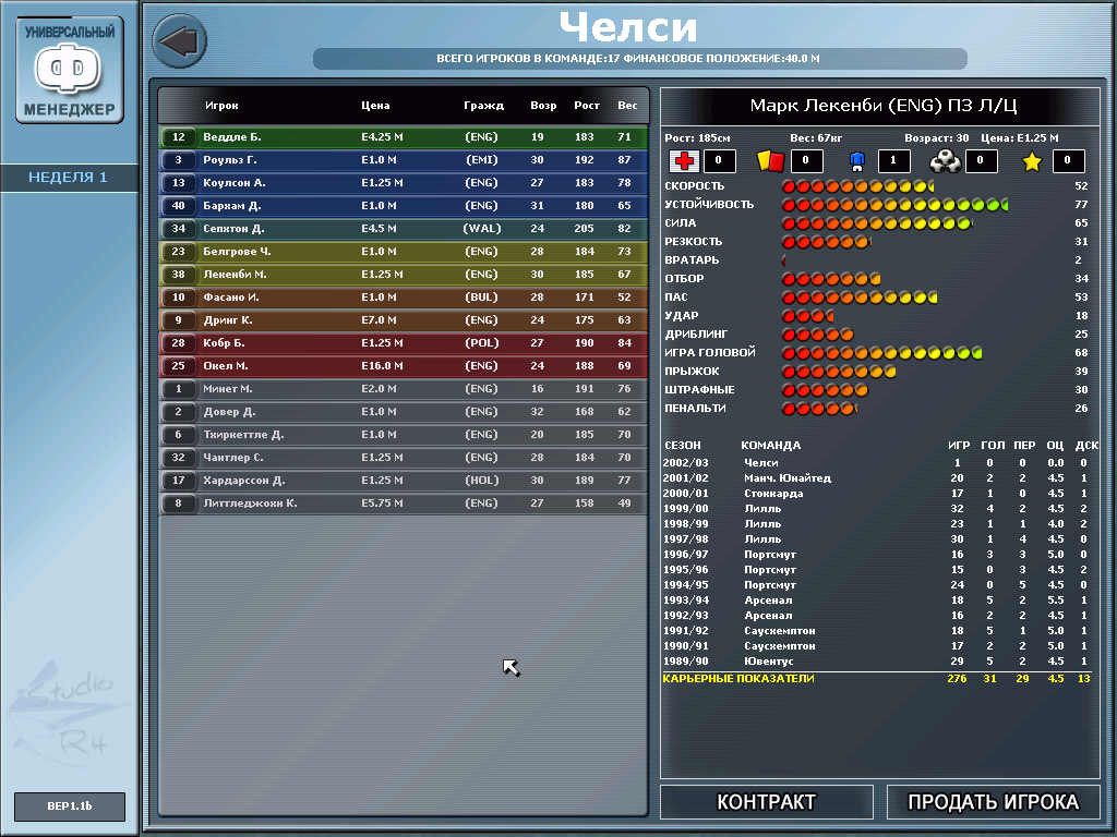 Universal Soccer Manager - кадр 3