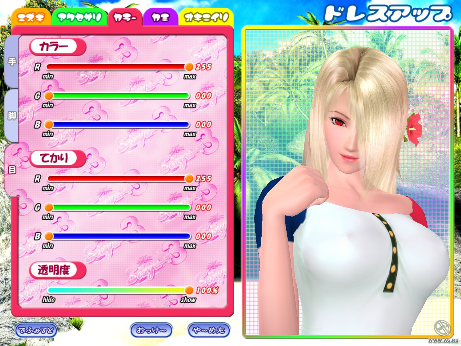 Sexy Beach 3: Character Tsuika Disc - кадр 10