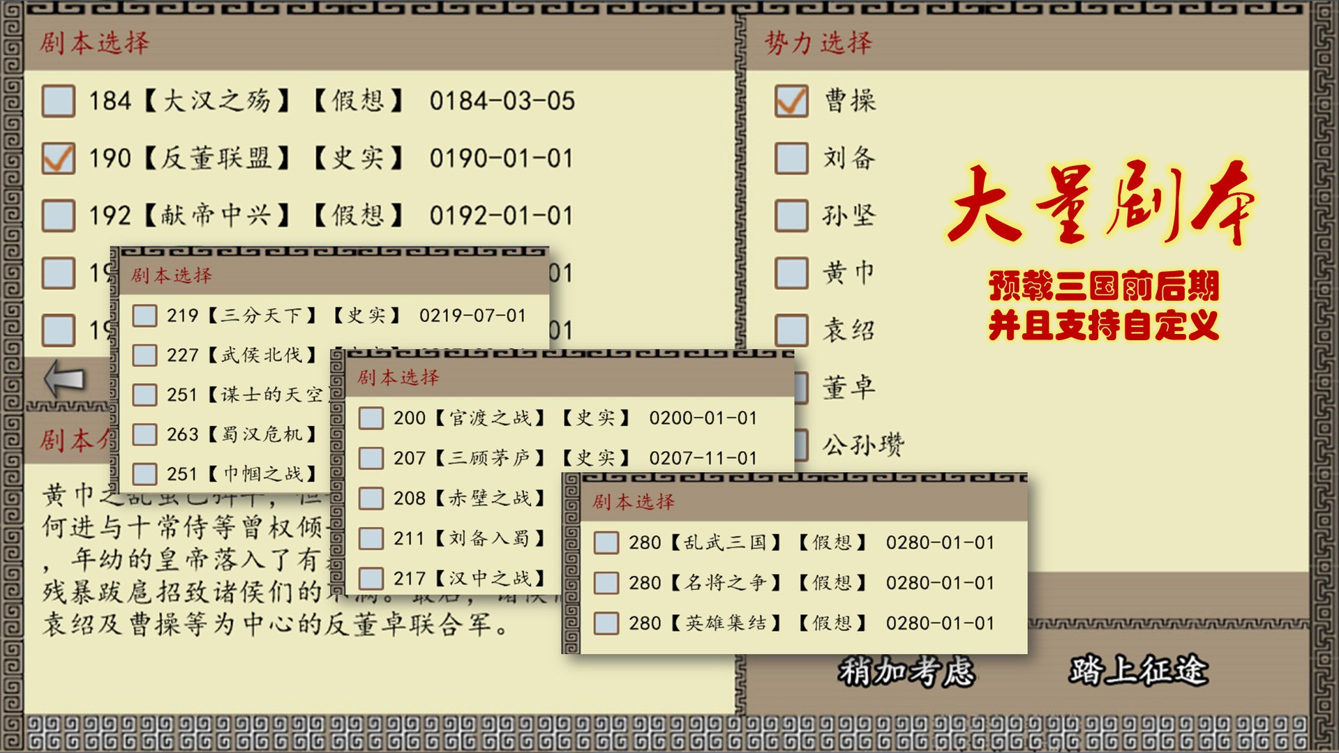 Three Kingdoms of China (Chinese) - кадр 10