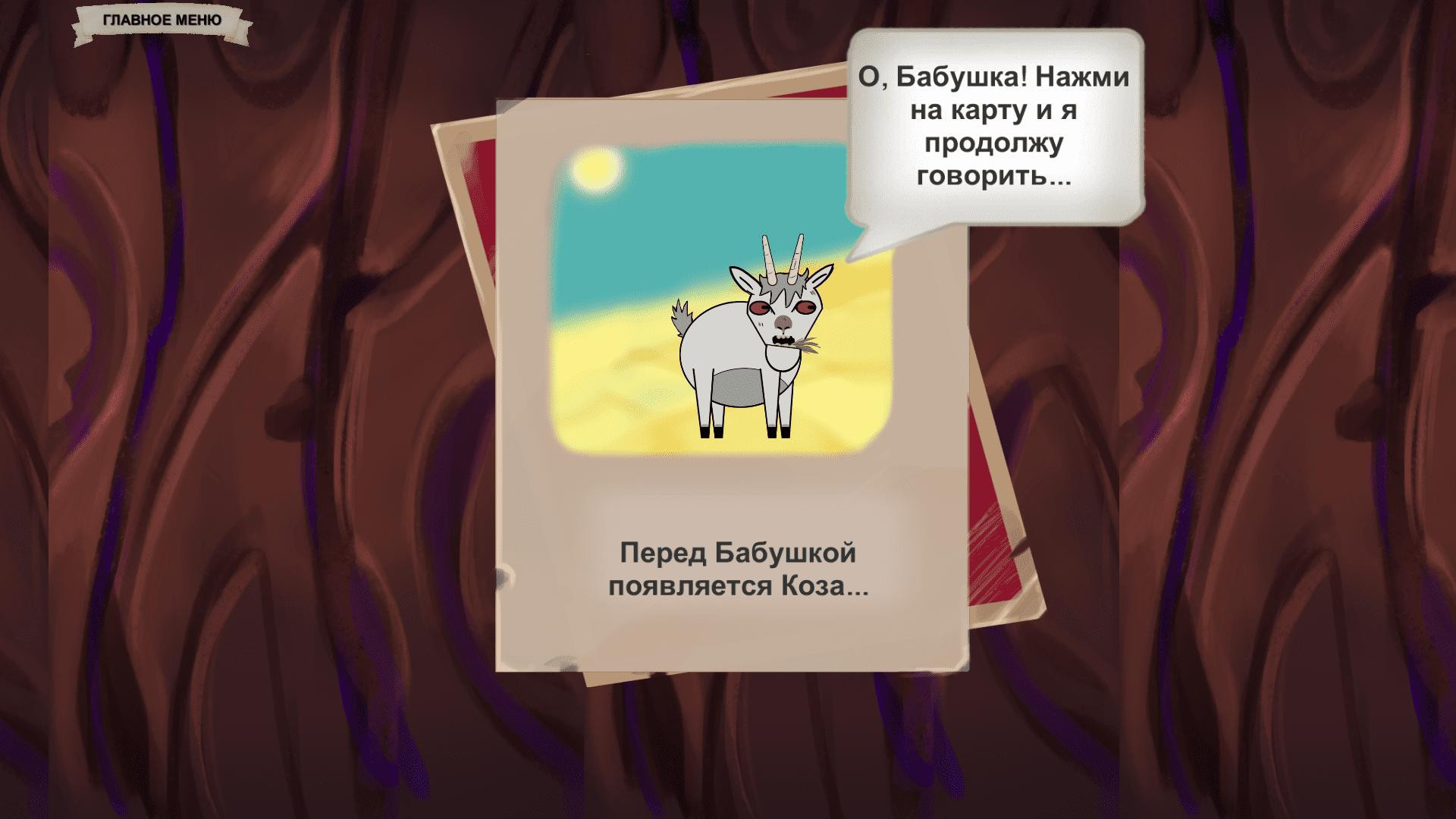 Grandmother Effect (itch) - кадр 1