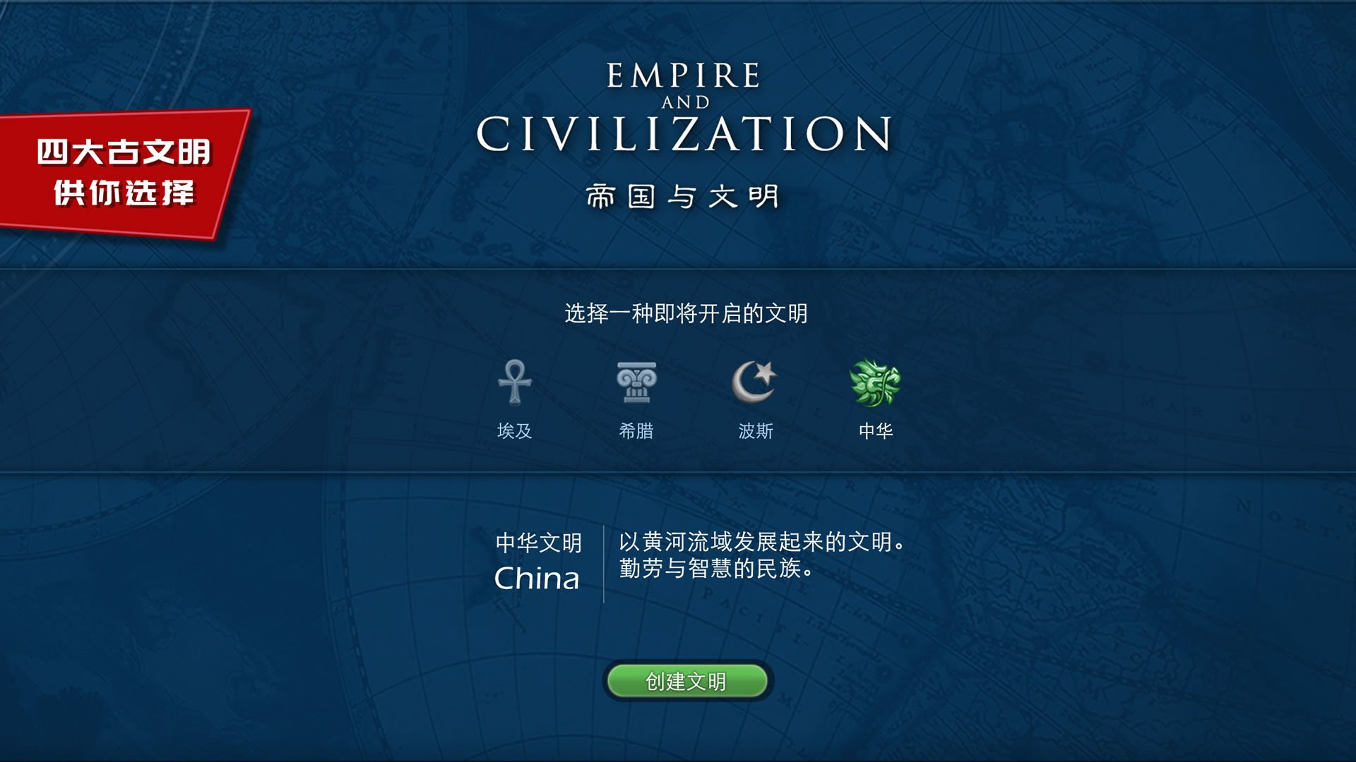 Empire and Civilization (Chinese) - кадр 2