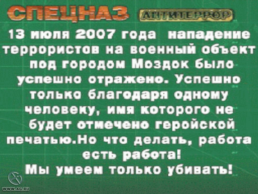 Спецназ: Антитеррор - кадр 4