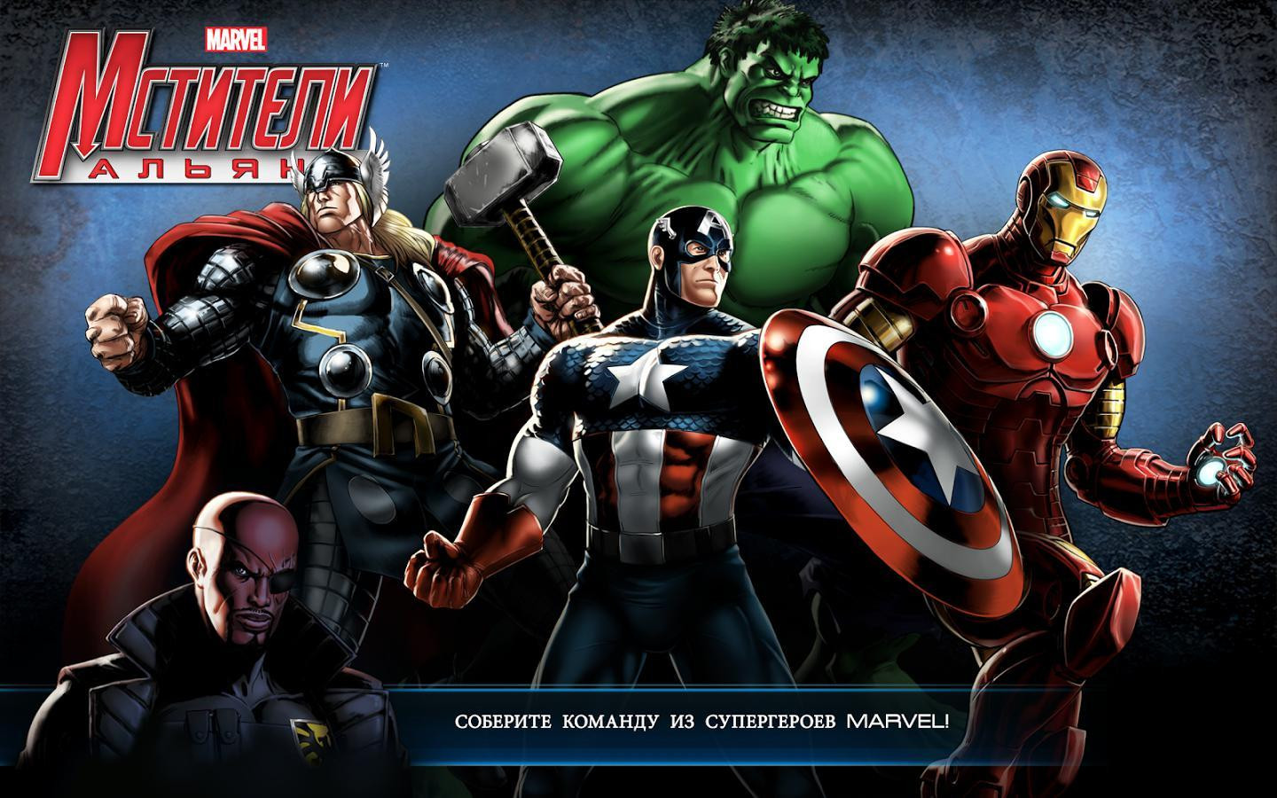 Marvel: Avengers Alliance - кадр 1