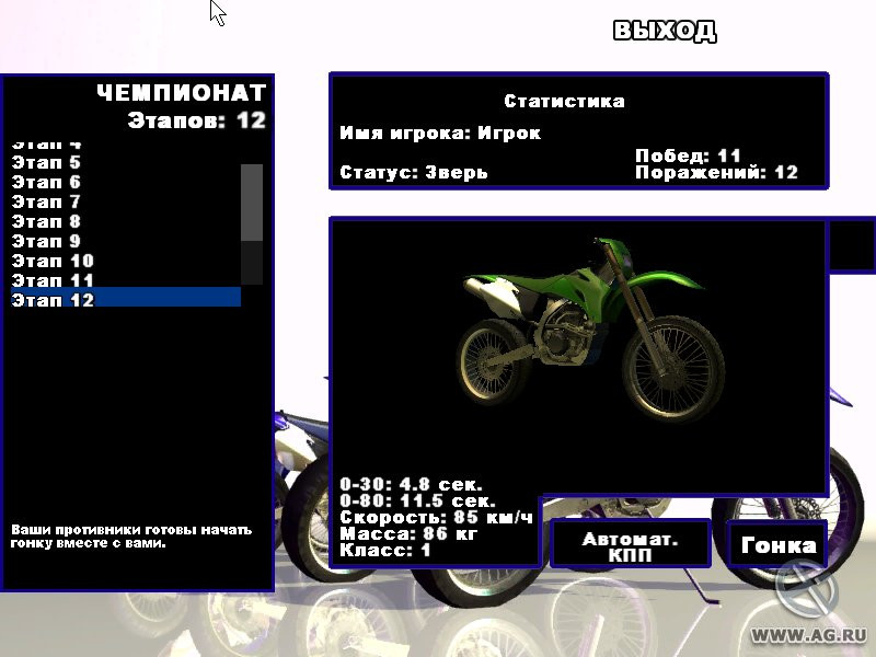 Ultimate Motorcross - кадр 8
