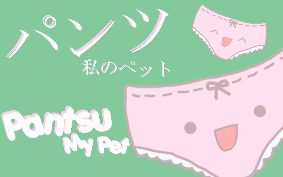 Pantsu My Pet (itch) - кадр 1