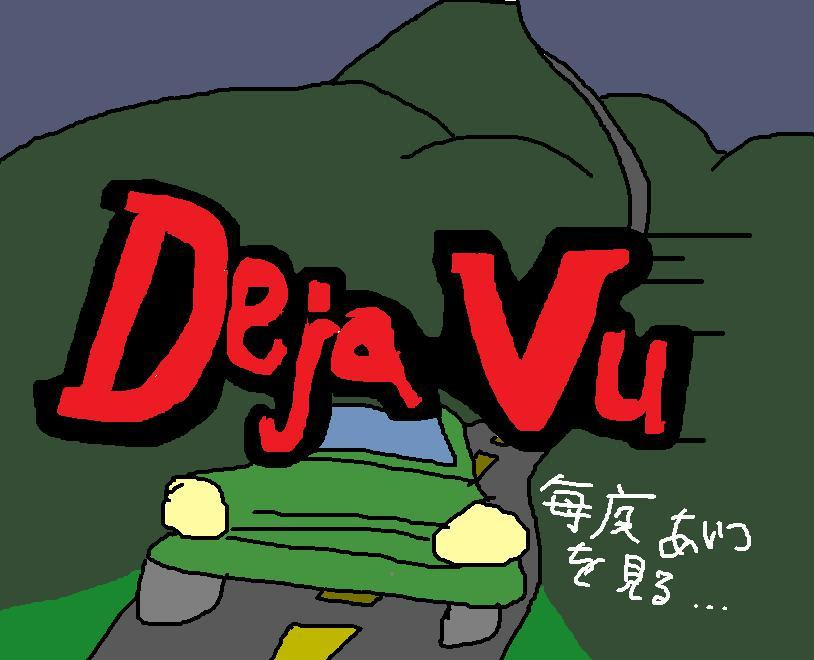 DejaVu (itch) - кадр 1