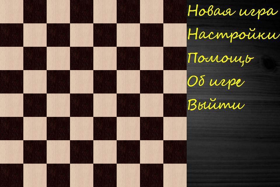 Slon Chess (itch) - кадр 1