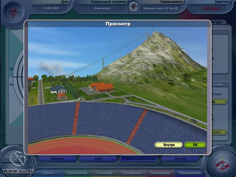 Anstoss 2005 - кадр 3