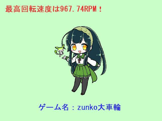 zunko big wheel (itch, Chinese) - кадр 1