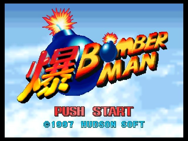 Bomberman 64 (1997) - кадр 1