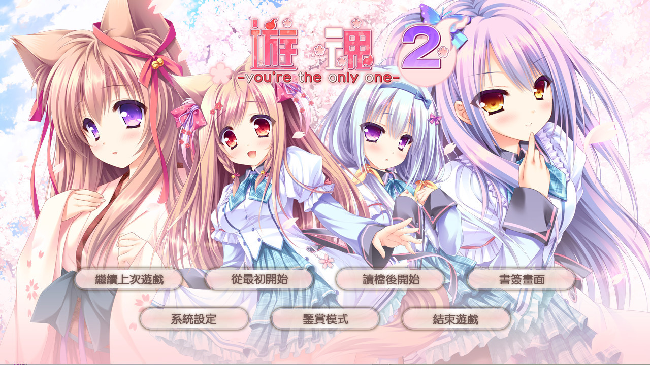遊魂2 -you're the only one - кадр 6