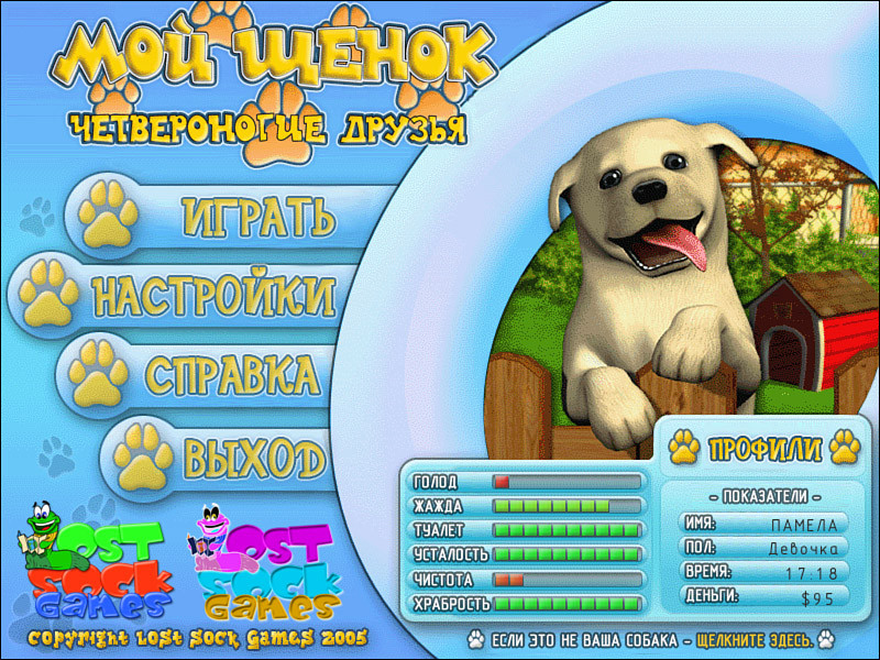 Puppy Luv - кадр 6