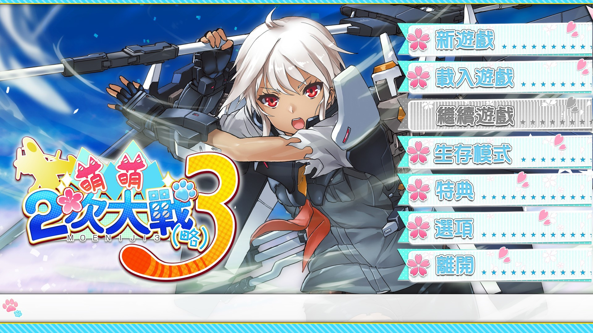 Moe Moe 2 Wars / 3 Moe Moe World War II - 3 (Chinese) - кадр 3