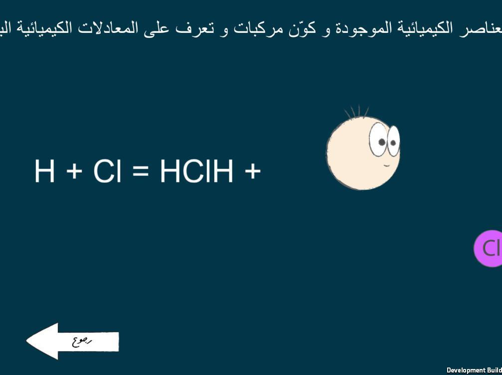 Chemical (itch, AR) - кадр 1