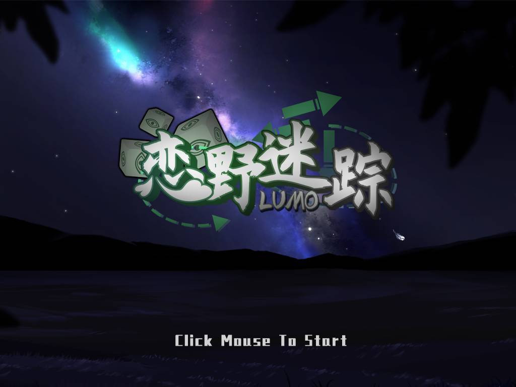 Lost Love - LUMO (itch, ProfessorZero, Chinese) - кадр 1