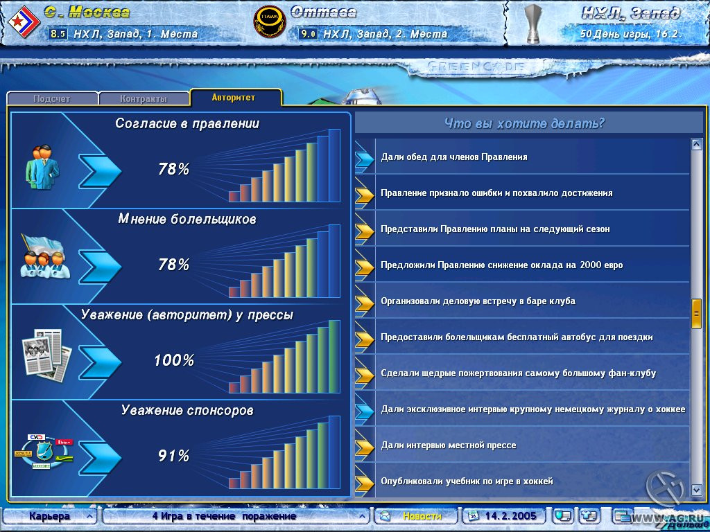 Ice Hockey Club Manager 2005 - кадр 14