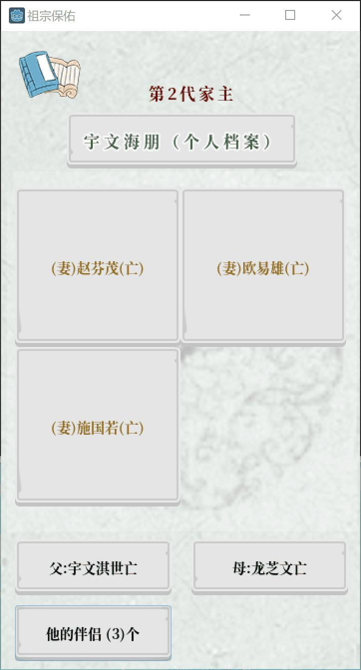 Ancestor Bless MY Family (itch, Chinese) - кадр 1
