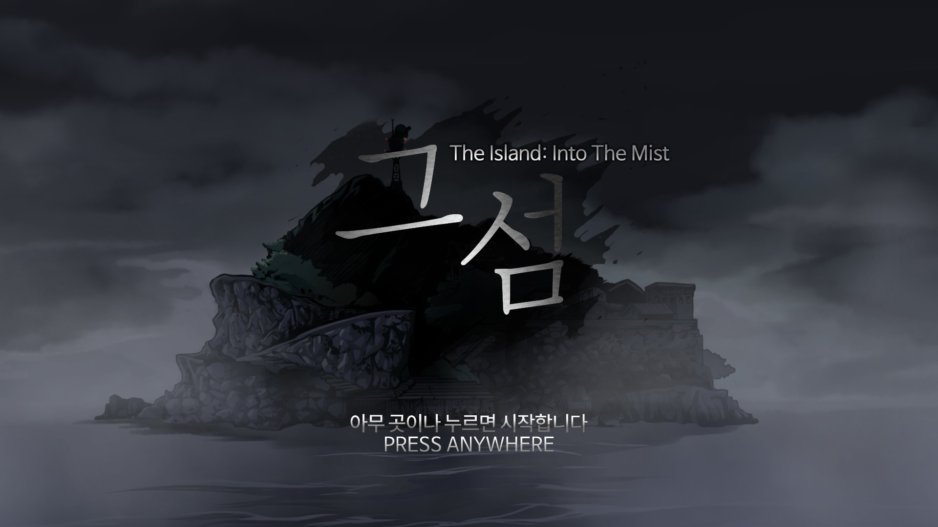 The Island: Into The Mist (itch) - кадр 2