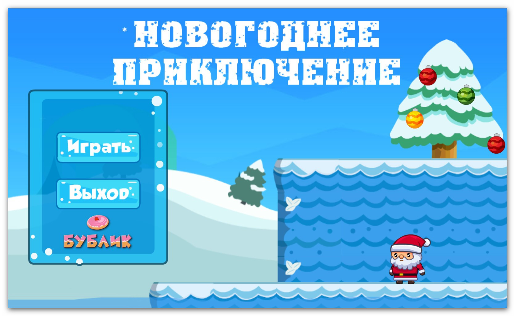Новогоднее приключение (itch) - кадр 1