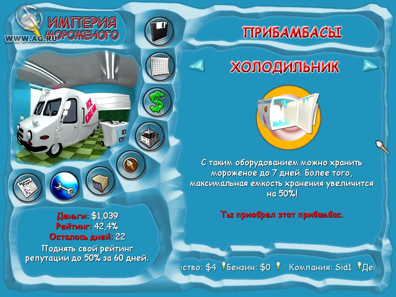 Ice-Cream Tycoon - кадр 5