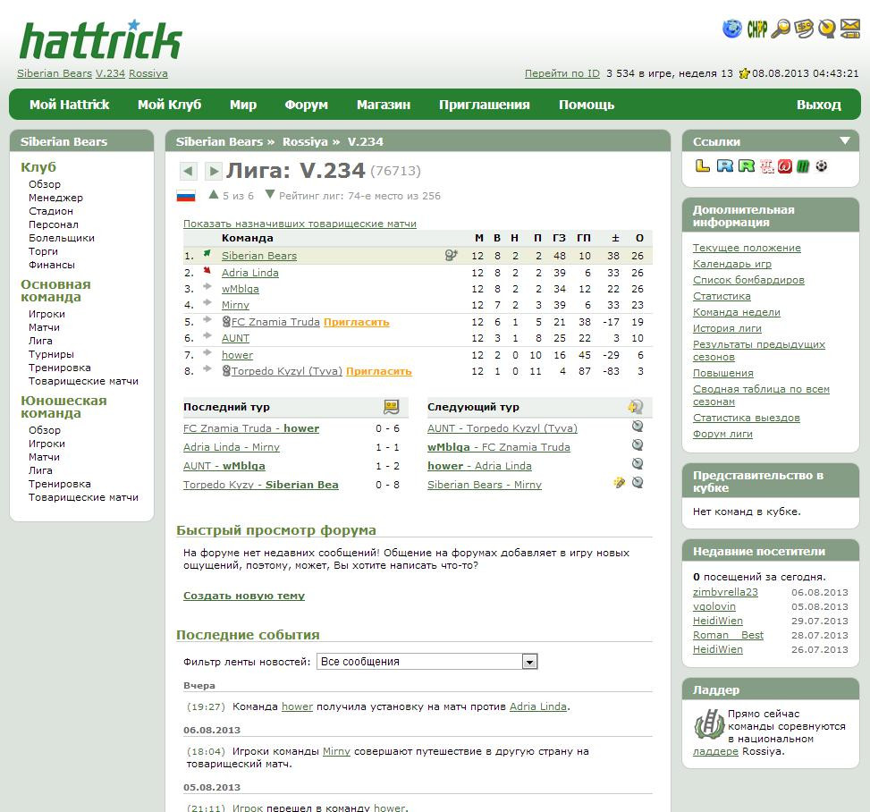 Hattrick - кадр 1