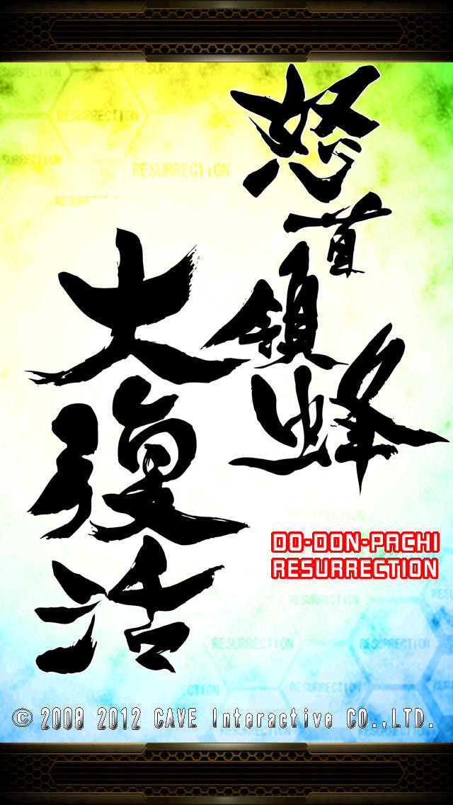 DoDonPachi Resurrection HD - кадр 4