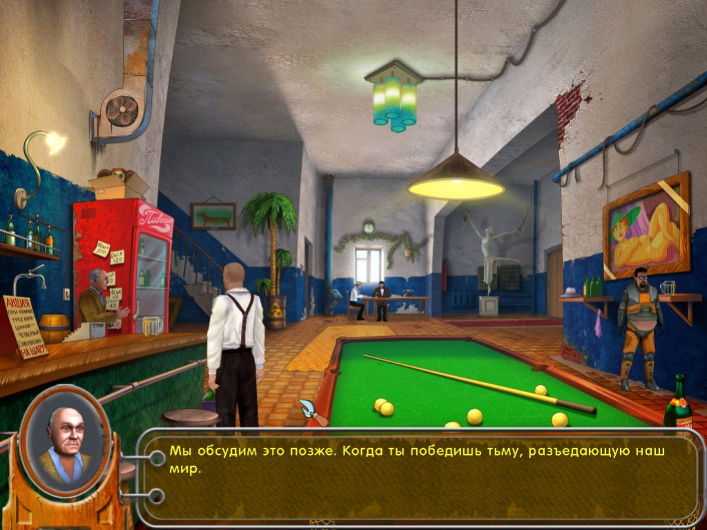 Провинциальный игрок 3 - кадр 11