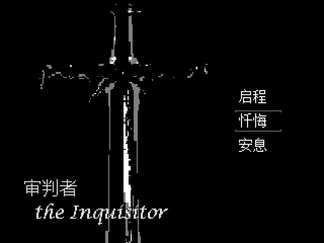 Judge The Inquisitor - кадр 1