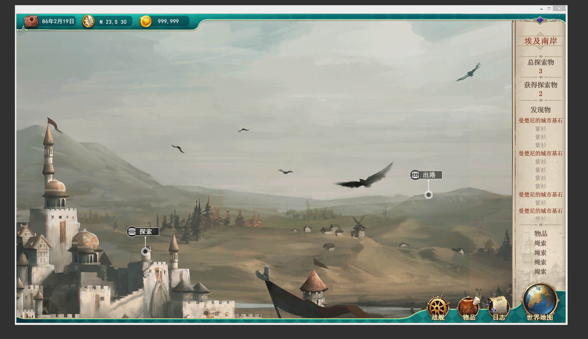 Uncharted Ocean: Set Sail / Sailing Diary: Set sail (Chinese) - кадр 6
