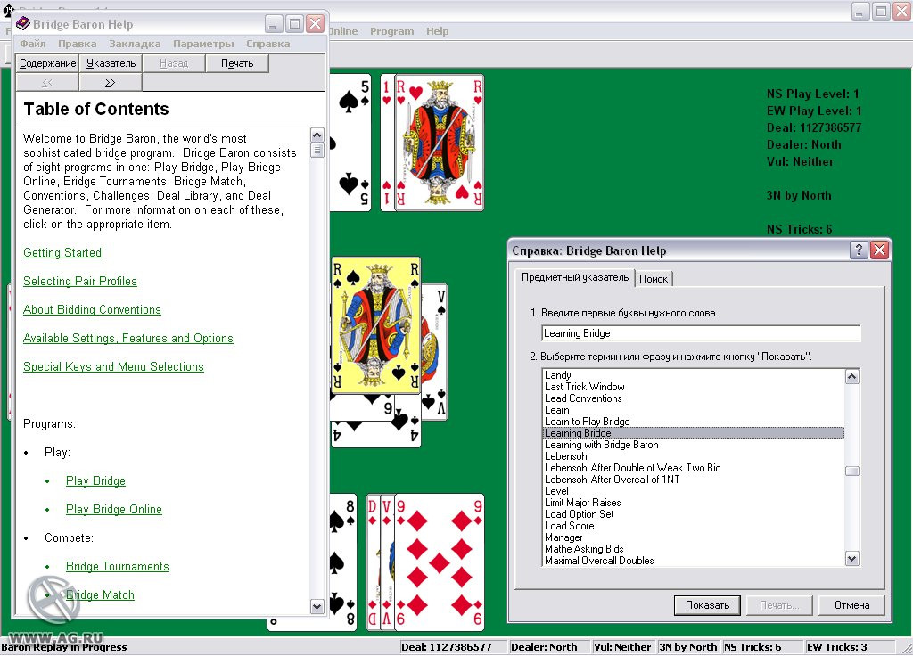 Bridge Baron 14 - кадр 7
