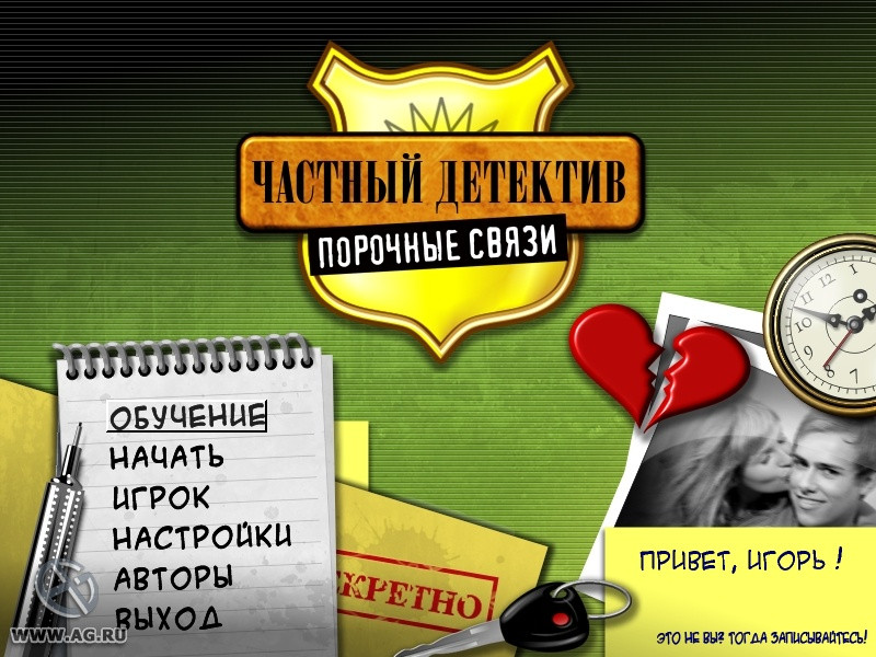PlayDetective: Heartbreakers - кадр 13