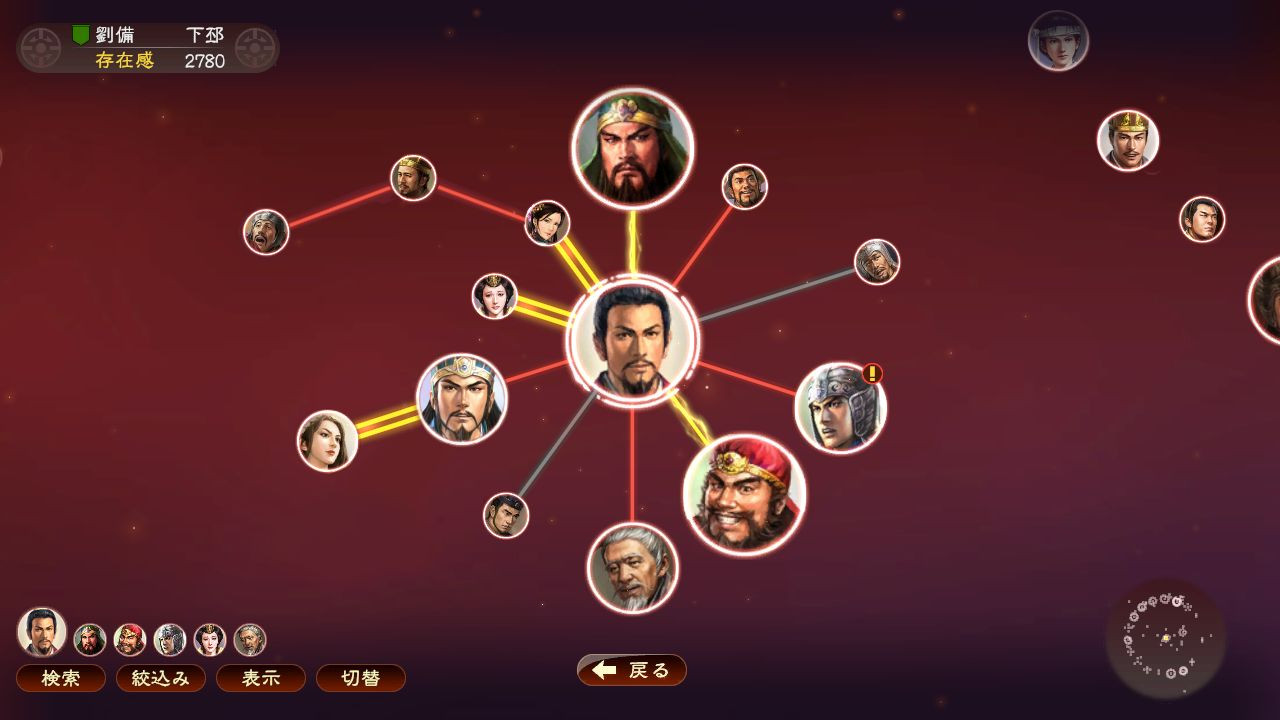 ROMANCE OF THE THREE KINGDOMS XIII / 三國志13 - кадр 4