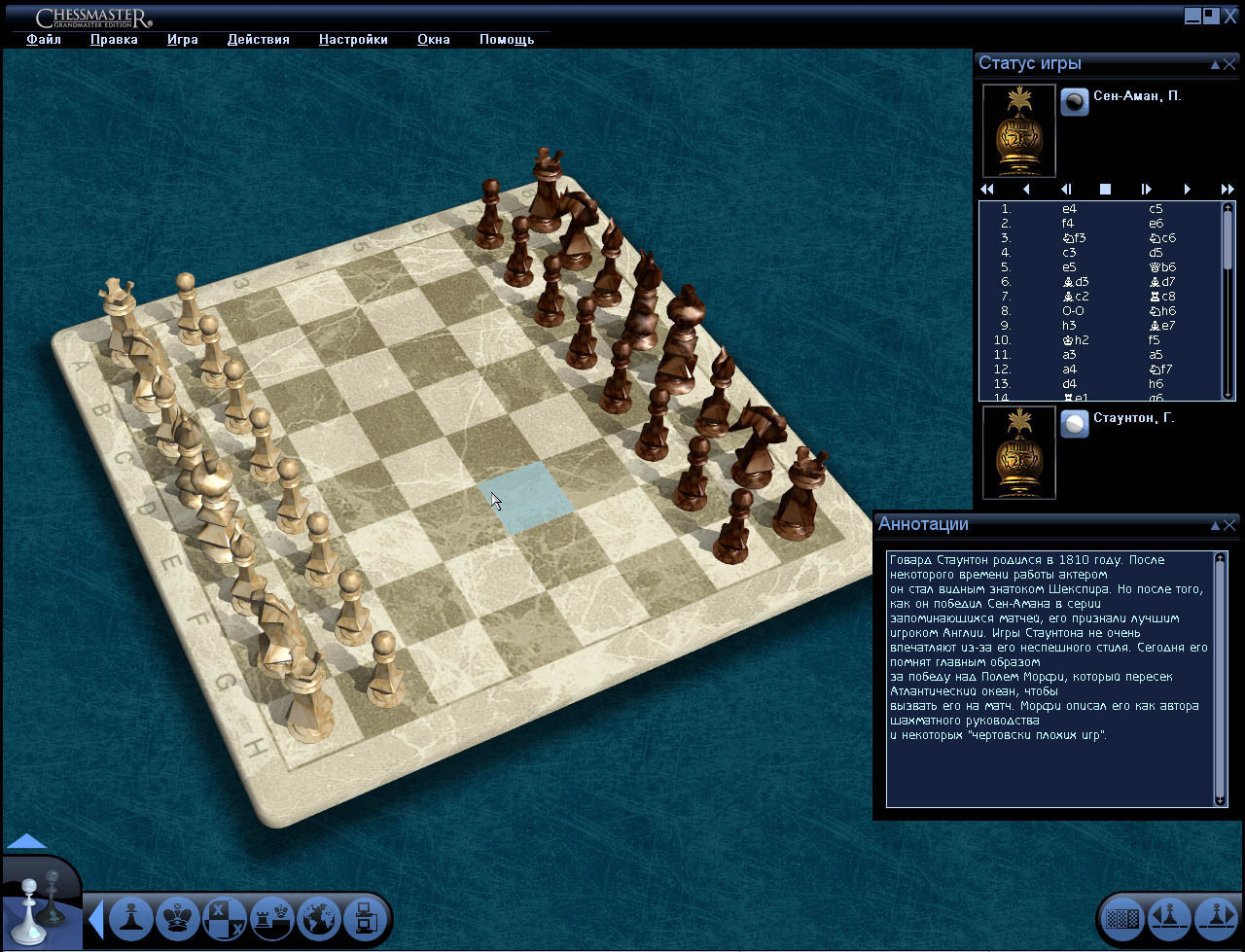 The Chessmaster: Grandmaster Edition - кадр 5