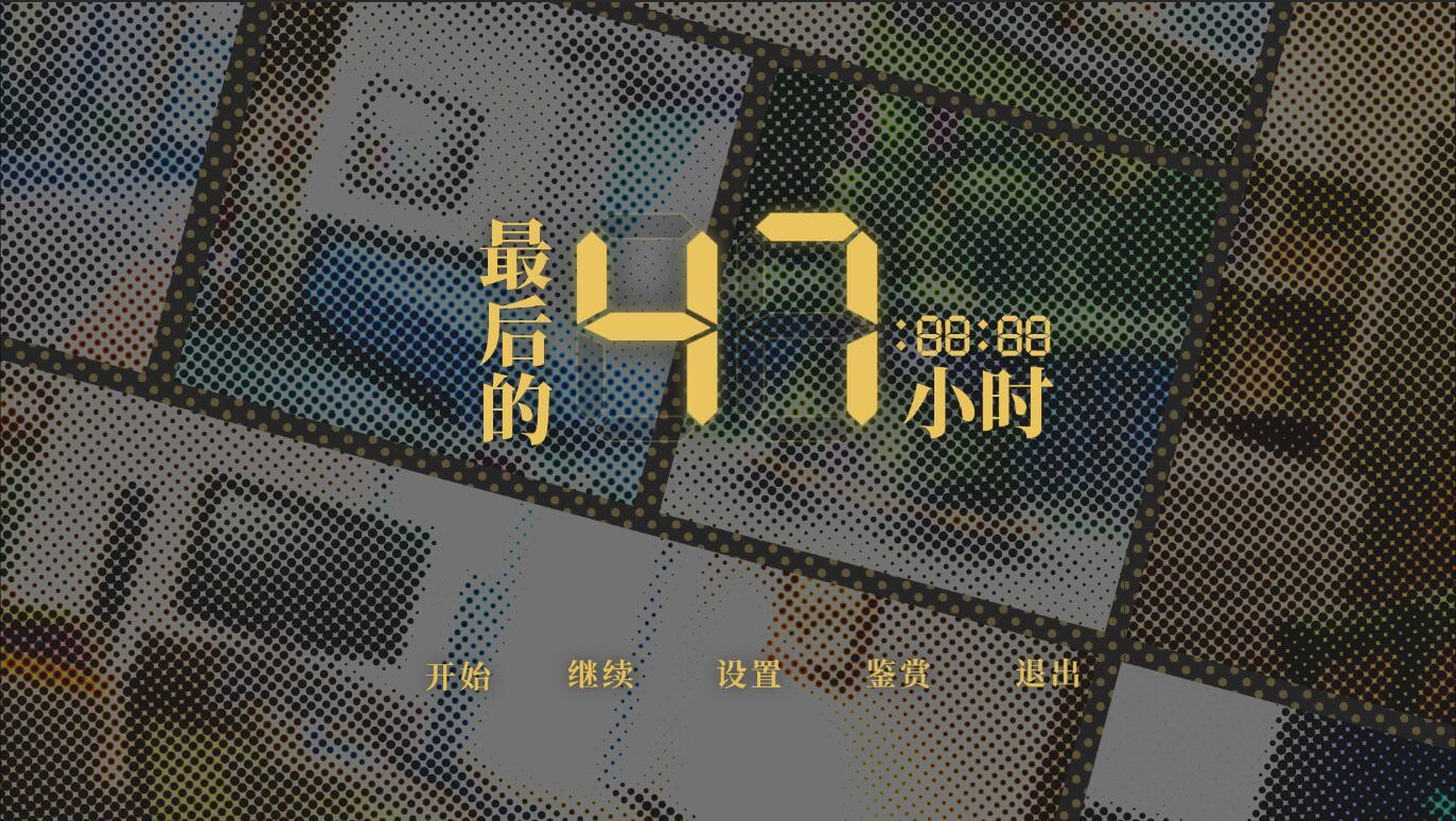 The Last 47 Hours (Chinese) - кадр 3