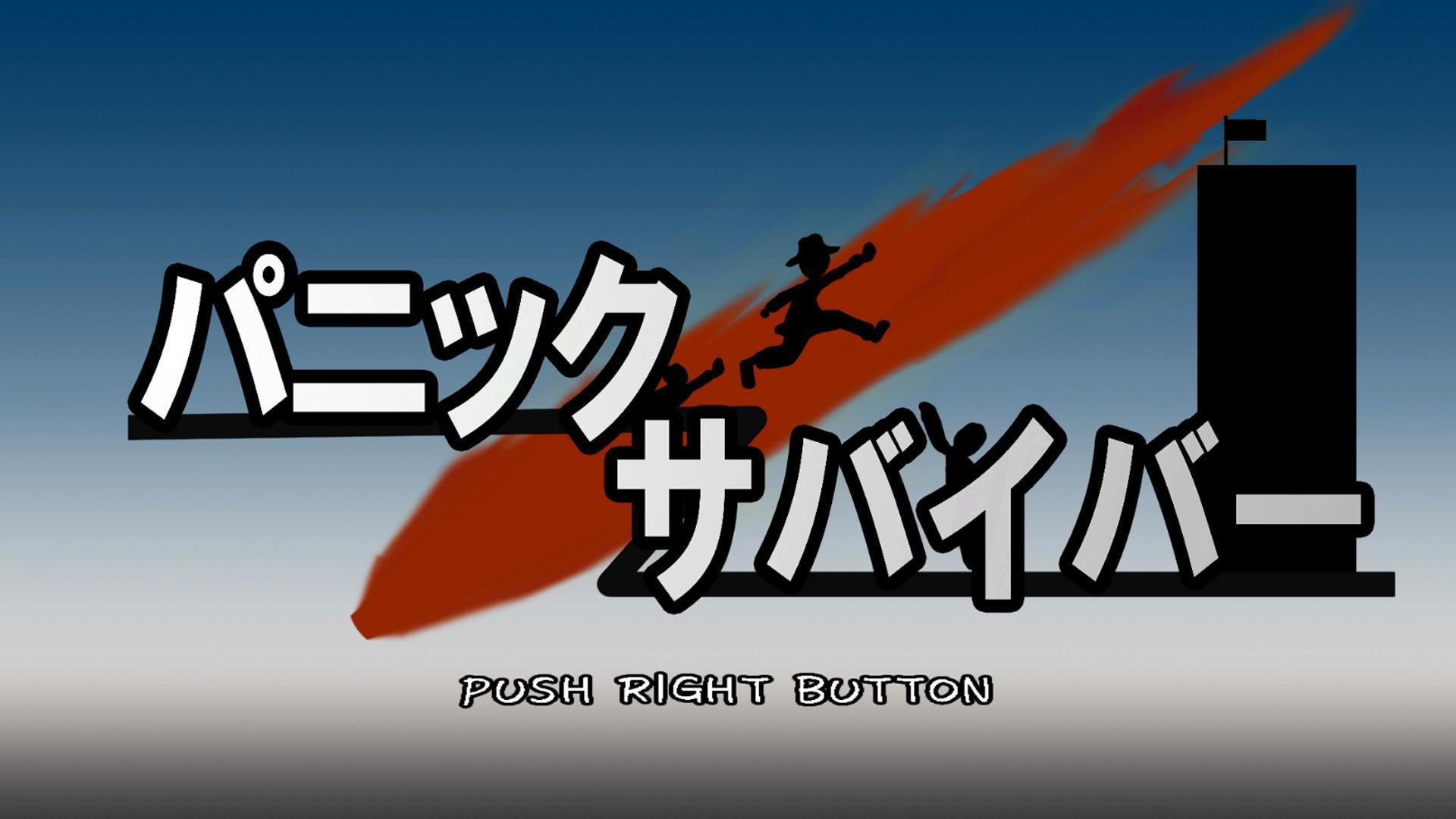 Panic survivor (itch, uyt, JP) - кадр 1