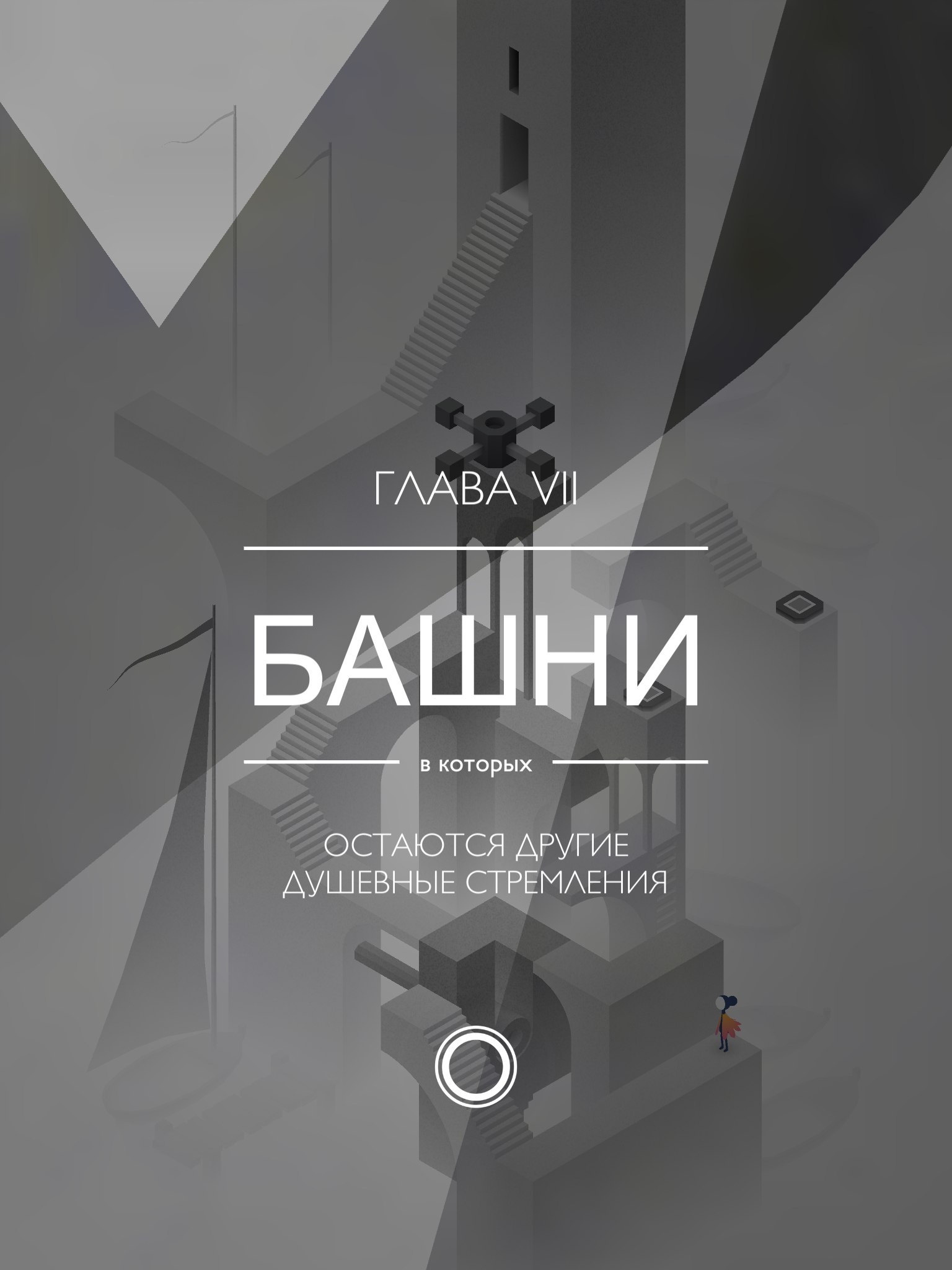 Monument Valley 2 - кадр 7