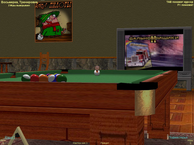 Billiards with Pilot Brothers comments - кадр 3