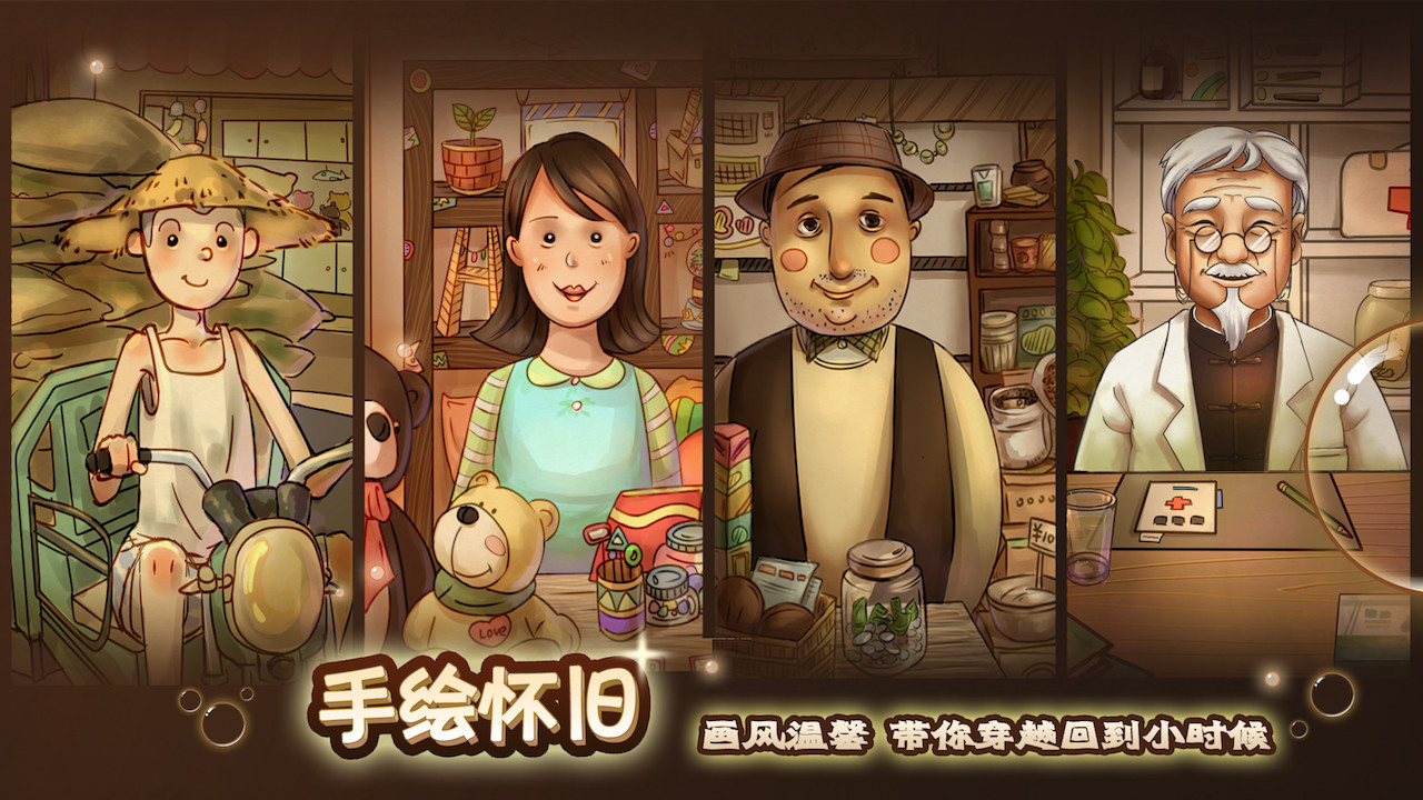 辣条杂货店:回到1997,我当小商贩 - кадр 1