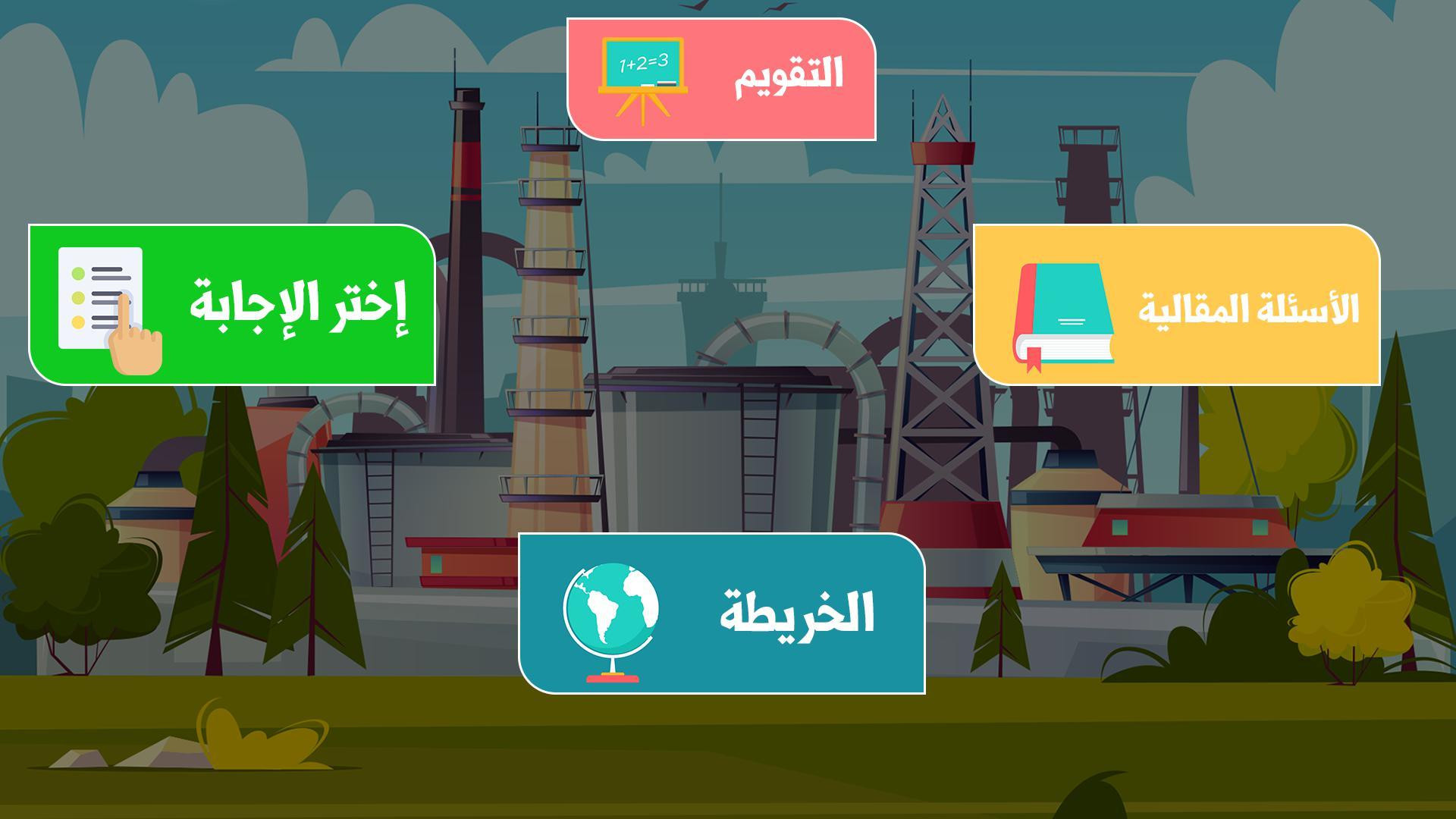 Industries in the Islamic world (itch, AR) - кадр 2