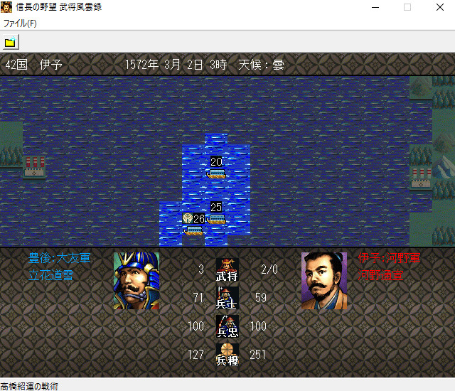 NOBUNAGA'S AMBITION: Bushou Fuunroku / 信長の野望・武将風雲録 - кадр 1