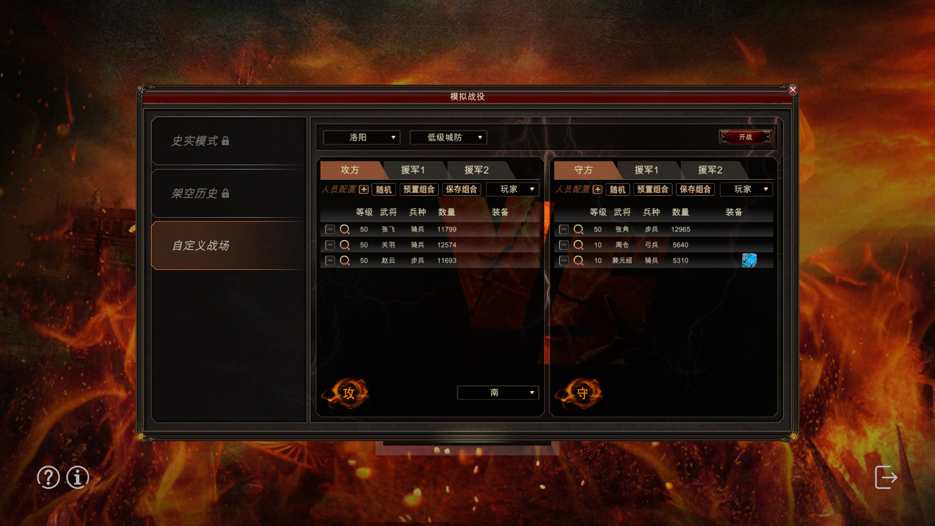 三国宏图(Great Cause Of The Three Kingdoms) - кадр 6