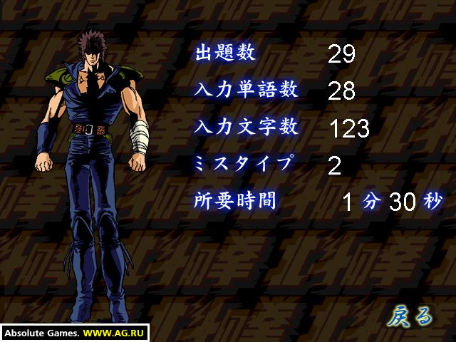 Typing Ougi Hokuto no Ken Gekiuchi - кадр 7