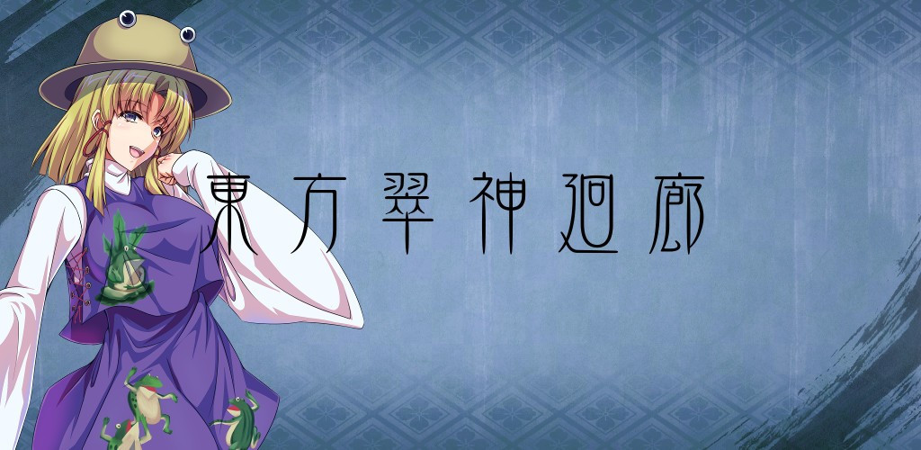 Oriental Jade Gods Gallery - Faith in the Goddess of Suwa (Chinese) - кадр 4
