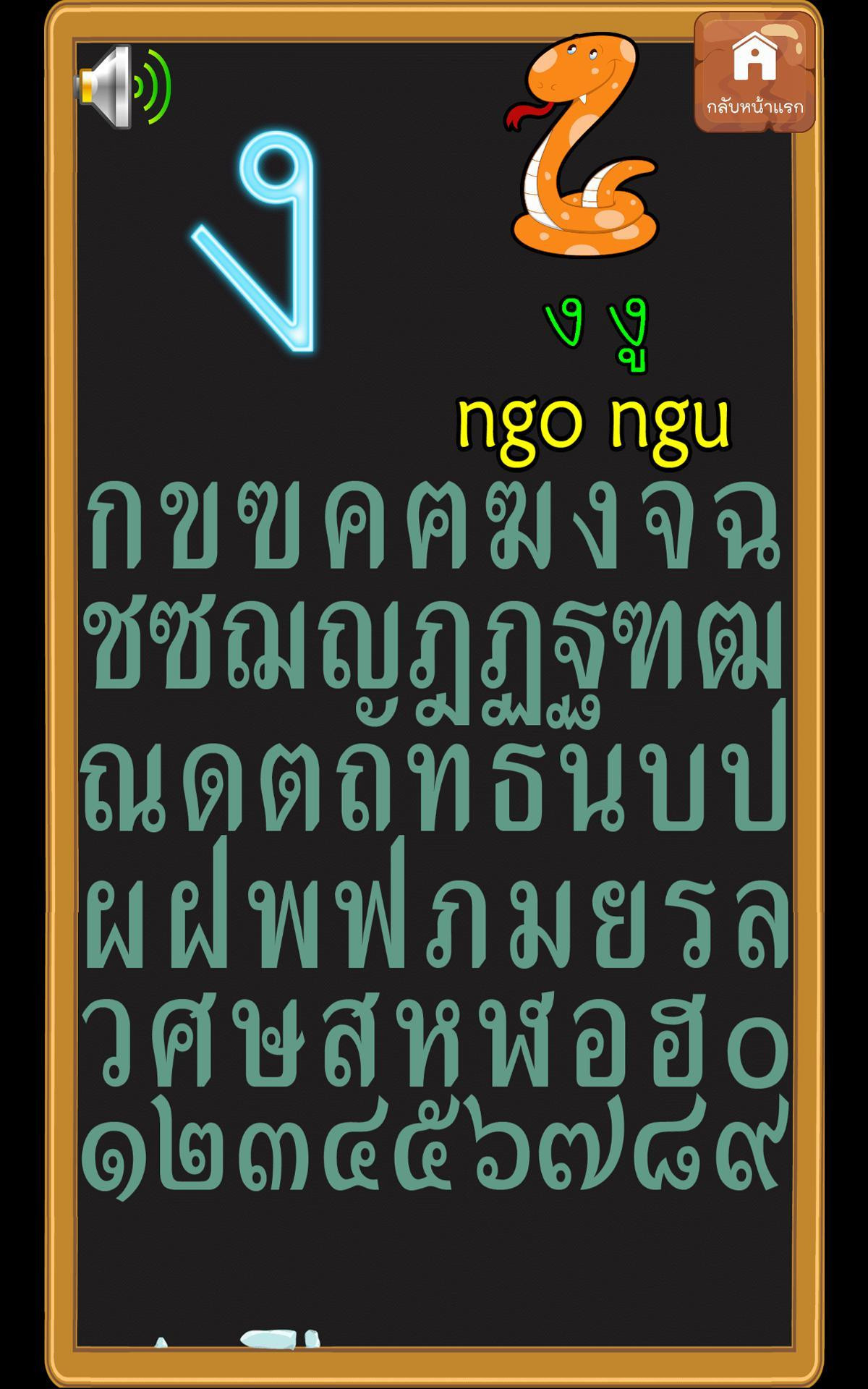 Thai Alphabet Game F (itch) - кадр 3