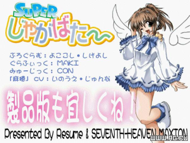 Super Kusogee Iyagabata - кадр 5