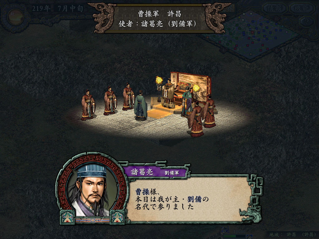Romance of the Three Kingdoms IX with Power Up Kit - кадр 2