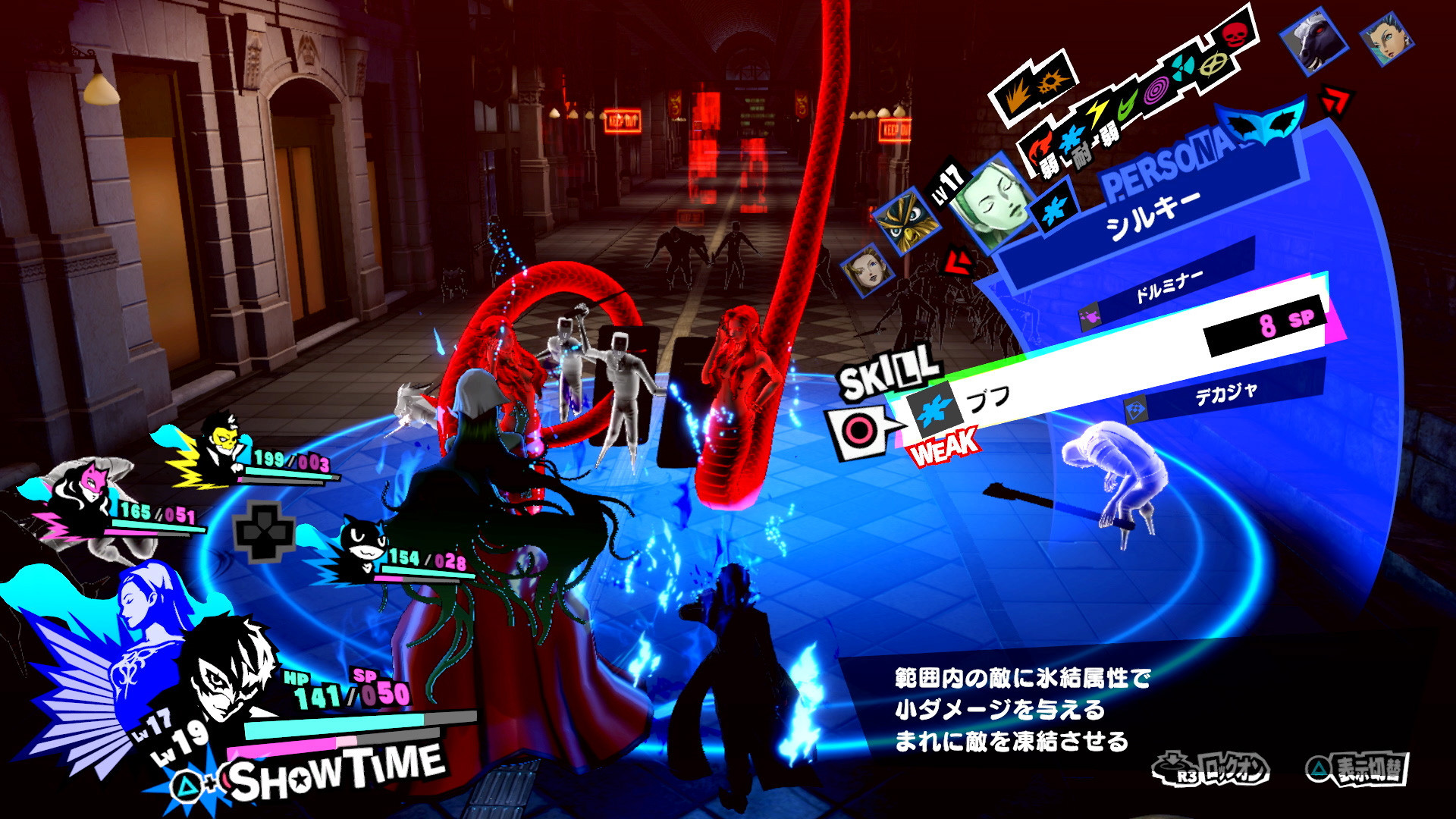 Persona 5 Strikers - кадр 4