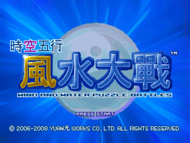 Wind and Water: Puzzle Battles - кадр 3